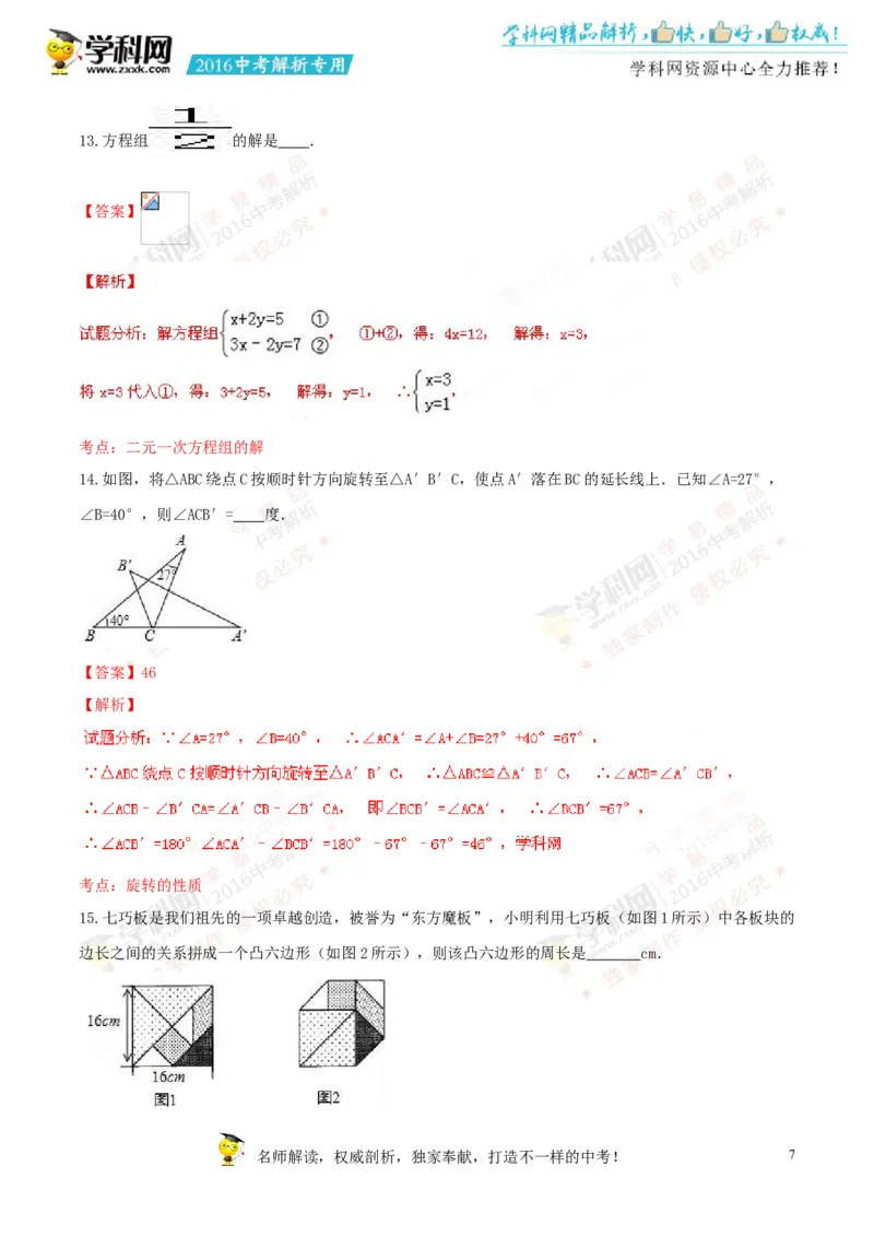 2016年浙江温州数学试卷+答案+解析(word整理版)_2026版初中金考卷&bull;45套中考试卷汇编系列合集_全国版中考真题(1)_各省市《历年中考真题》2013-2024(10)_2.初中数学历年中考真题（2013-2024）