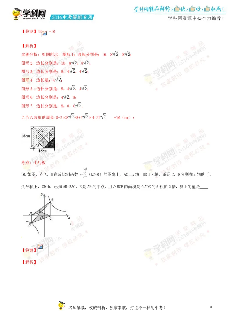 2016年浙江温州数学试卷+答案+解析(word整理版)_2026版初中金考卷&bull;45套中考试卷汇编系列合集_全国版中考真题(1)_各省市《历年中考真题》2013-2024(10)_2.初中数学历年中考真题（2013-2024）