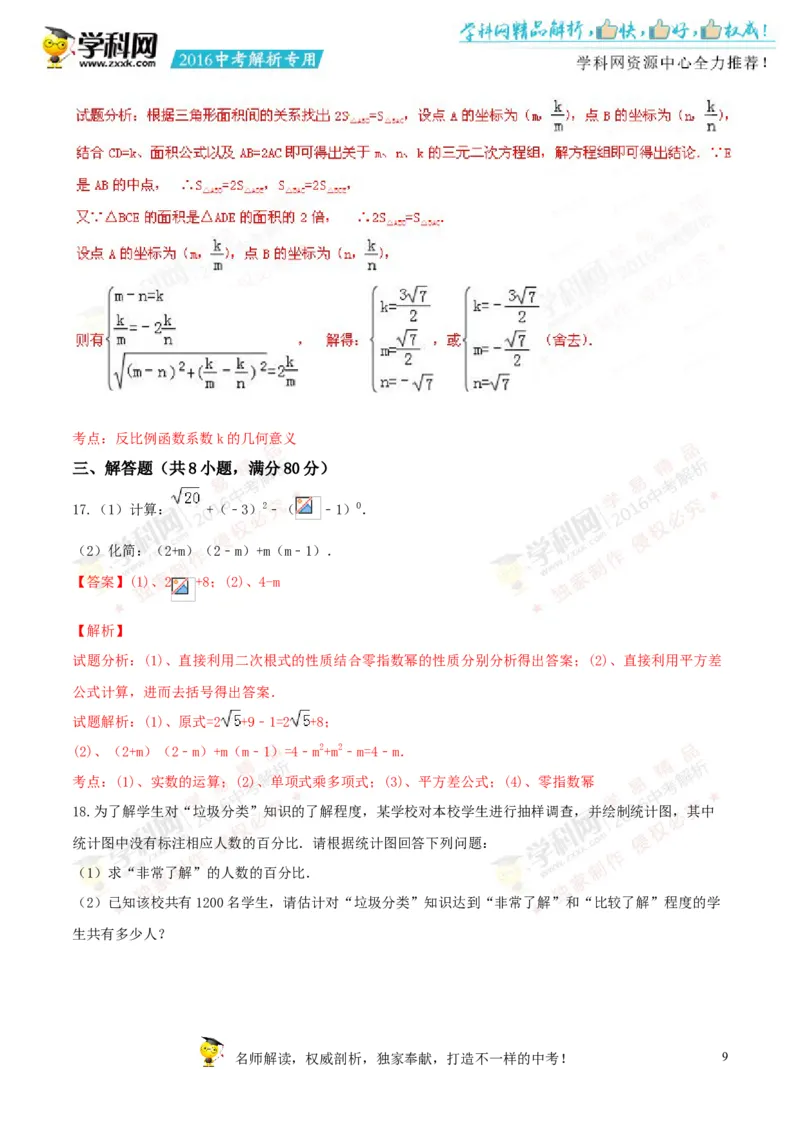 2016年浙江温州数学试卷+答案+解析(word整理版)_2026版初中金考卷&bull;45套中考试卷汇编系列合集_全国版中考真题(1)_各省市《历年中考真题》2013-2024(10)_2.初中数学历年中考真题（2013-2024）