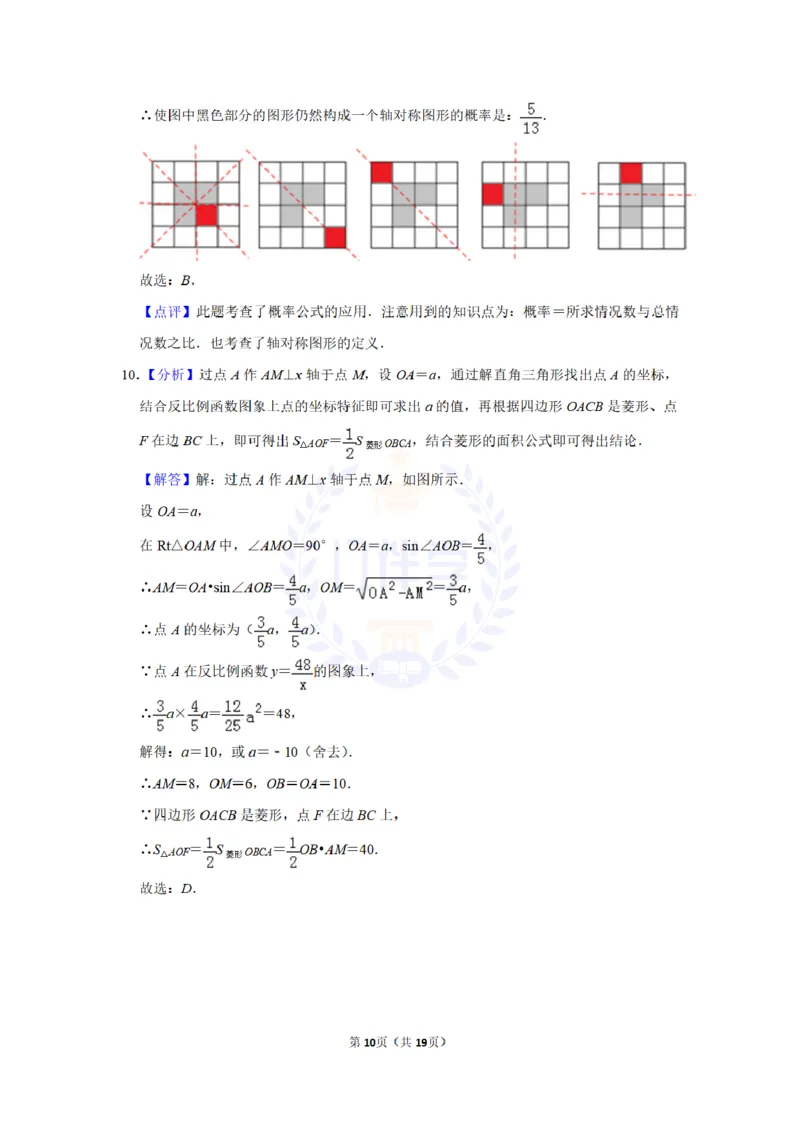 2016年山东省济宁市中考数学试卷及答案解析_2026版初中金考卷&bull;45套中考试卷汇编系列合集_全国版中考真题(1)_各省市《历年中考真题》2013-2024(10)_历年中考真题（版本二，按省份划分）