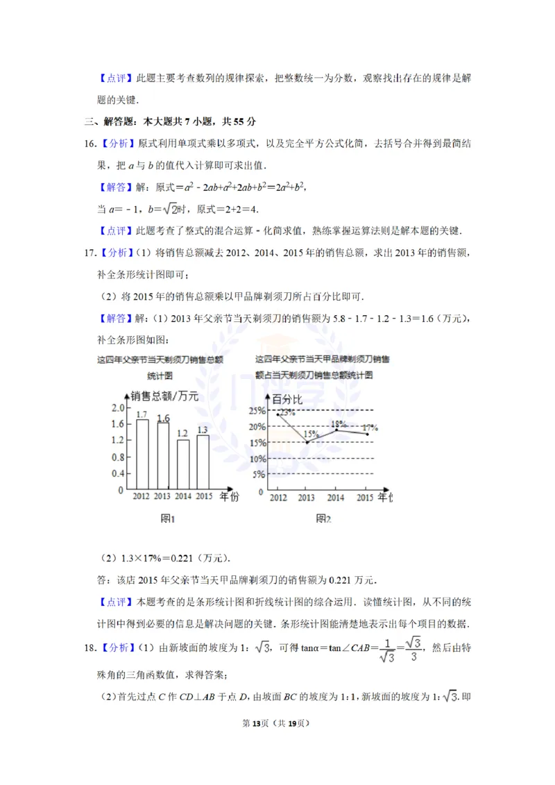 2016年山东省济宁市中考数学试卷及答案解析_2026版初中金考卷&bull;45套中考试卷汇编系列合集_全国版中考真题(1)_各省市《历年中考真题》2013-2024(10)_历年中考真题（版本二，按省份划分）