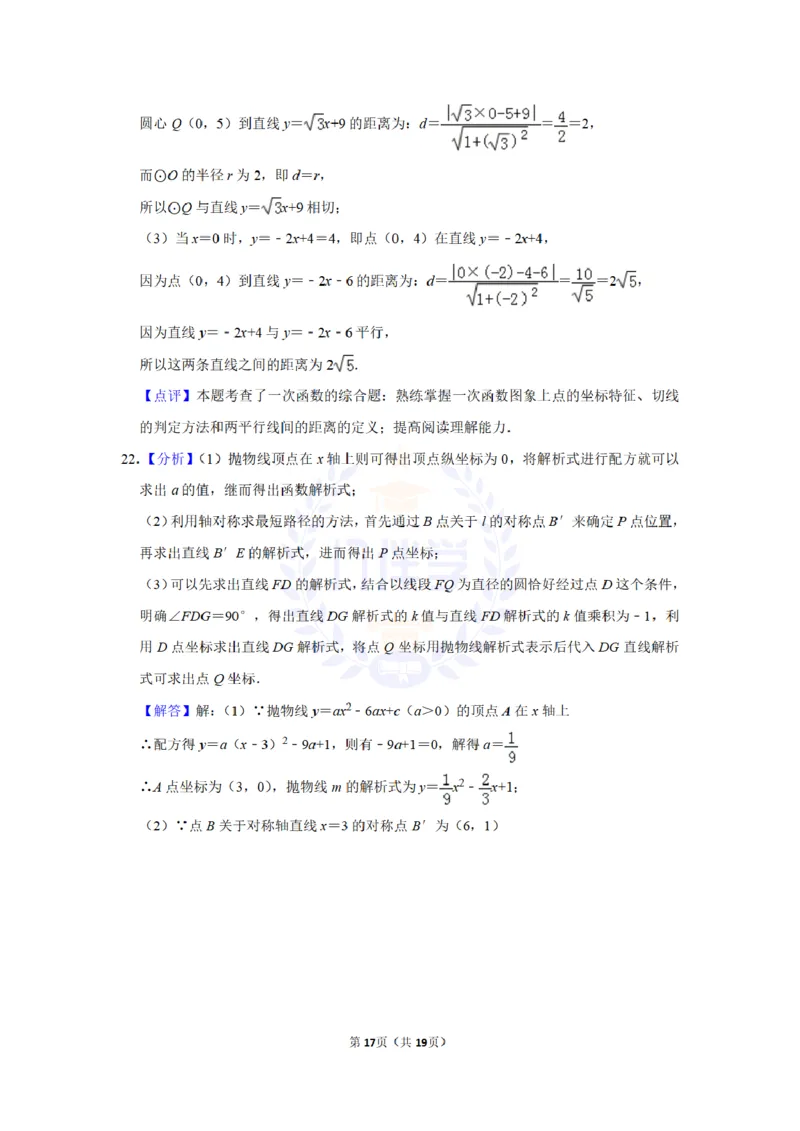 2016年山东省济宁市中考数学试卷及答案解析_2026版初中金考卷&bull;45套中考试卷汇编系列合集_全国版中考真题(1)_各省市《历年中考真题》2013-2024(10)_历年中考真题（版本二，按省份划分）