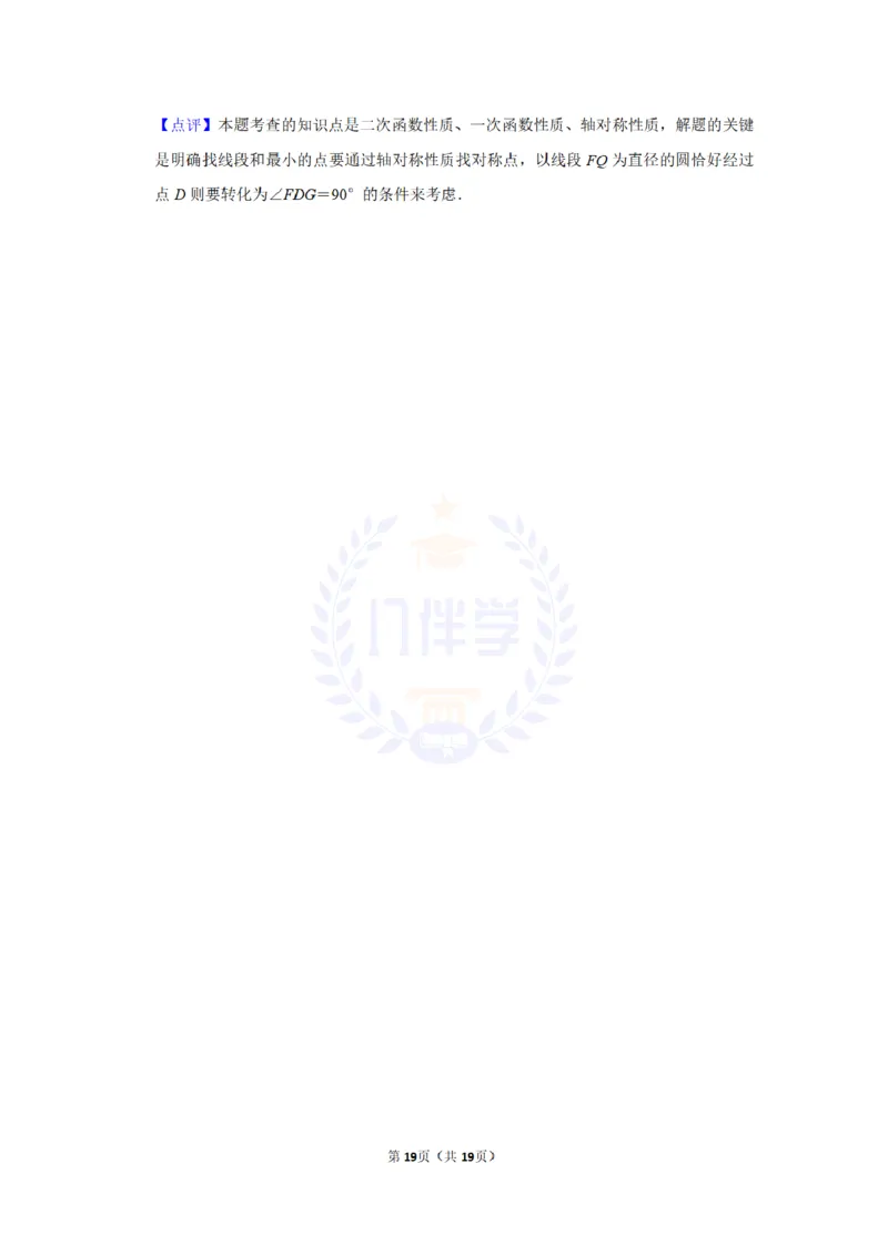 2016年山东省济宁市中考数学试卷及答案解析_2026版初中金考卷&bull;45套中考试卷汇编系列合集_全国版中考真题(1)_各省市《历年中考真题》2013-2024(10)_历年中考真题（版本二，按省份划分）