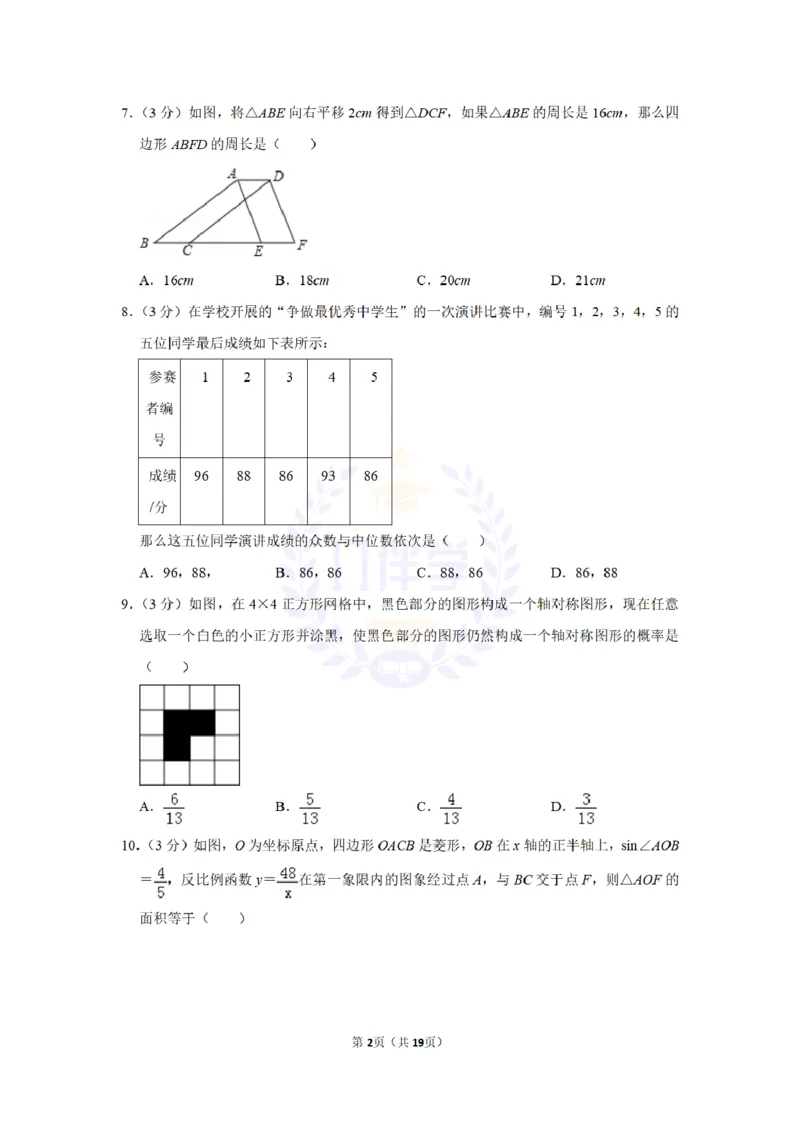 2016年山东省济宁市中考数学试卷及答案解析_2026版初中金考卷&bull;45套中考试卷汇编系列合集_全国版中考真题(1)_各省市《历年中考真题》2013-2024(10)_历年中考真题（版本二，按省份划分）