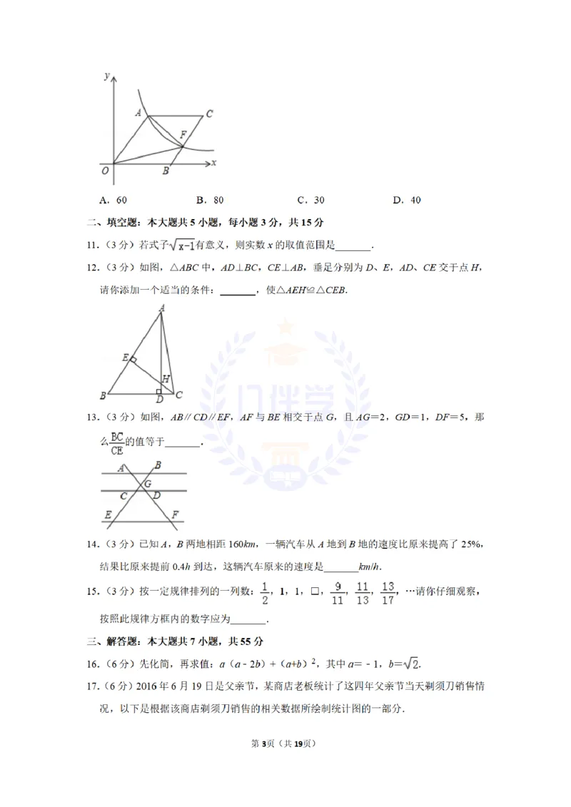 2016年山东省济宁市中考数学试卷及答案解析_2026版初中金考卷&bull;45套中考试卷汇编系列合集_全国版中考真题(1)_各省市《历年中考真题》2013-2024(10)_历年中考真题（版本二，按省份划分）