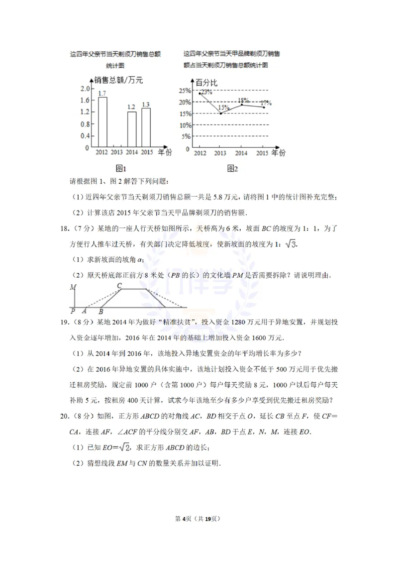 2016年山东省济宁市中考数学试卷及答案解析_2026版初中金考卷&bull;45套中考试卷汇编系列合集_全国版中考真题(1)_各省市《历年中考真题》2013-2024(10)_历年中考真题（版本二，按省份划分）