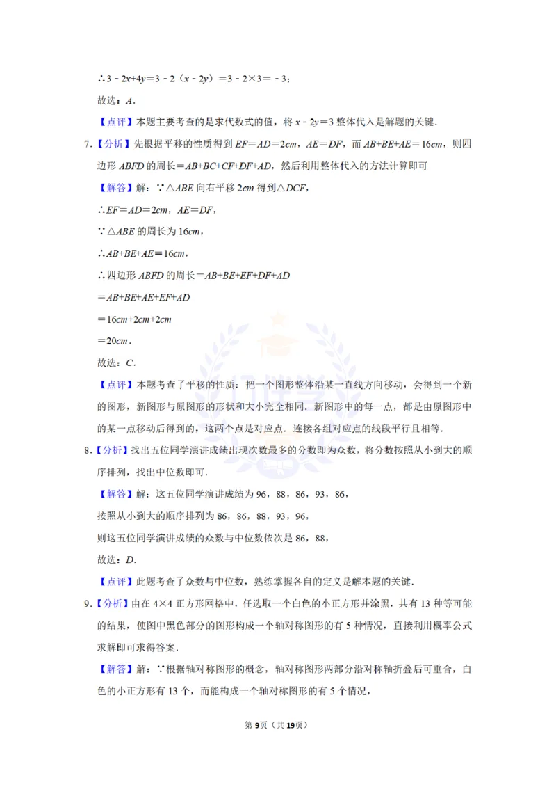 2016年山东省济宁市中考数学试卷及答案解析_2026版初中金考卷&bull;45套中考试卷汇编系列合集_全国版中考真题(1)_各省市《历年中考真题》2013-2024(10)_历年中考真题（版本二，按省份划分）