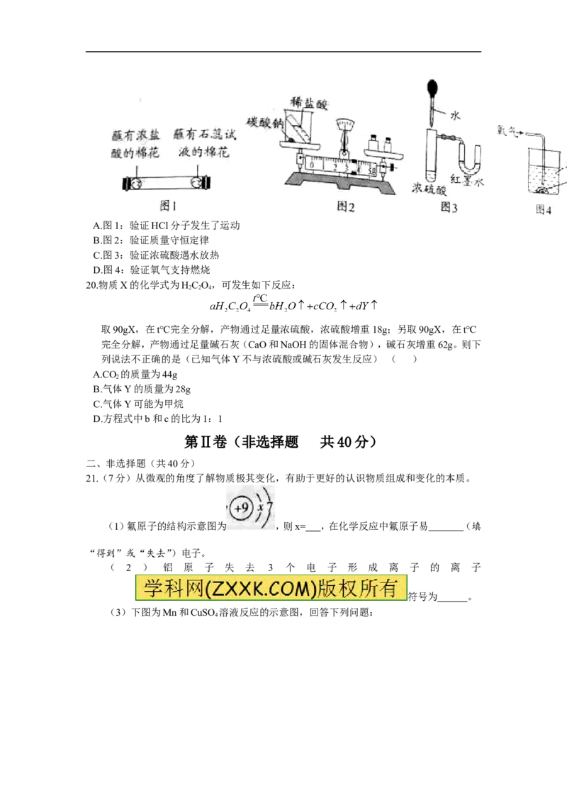 2016年江苏南通化学试卷+答案(word整理版)_2026版初中金考卷&bull;45套中考试卷汇编系列合集_全国版中考真题(1)_各省市《历年中考真题》2013-2024(10)_历年中考真题（版本二，按省份划分）