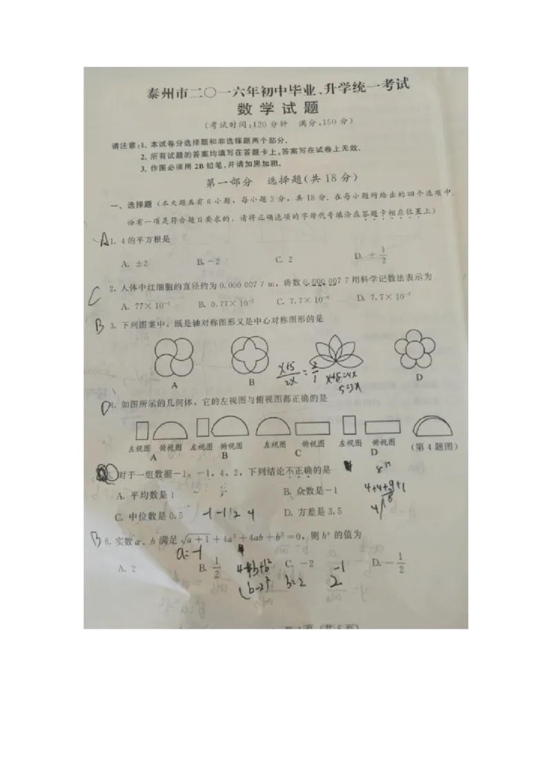 2016年江苏泰州数学试卷+答案(图片+word整理版)_2026版初中金考卷&bull;45套中考试卷汇编系列合集_全国版中考真题(1)_各省市《历年中考真题》2013-2024(10)_2.初中数学历年中考真题（2013-2024）
