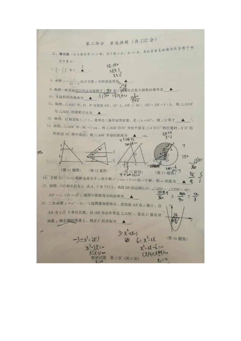 2016年江苏泰州数学试卷+答案(图片+word整理版)_2026版初中金考卷&bull;45套中考试卷汇编系列合集_全国版中考真题(1)_各省市《历年中考真题》2013-2024(10)_2.初中数学历年中考真题（2013-2024）