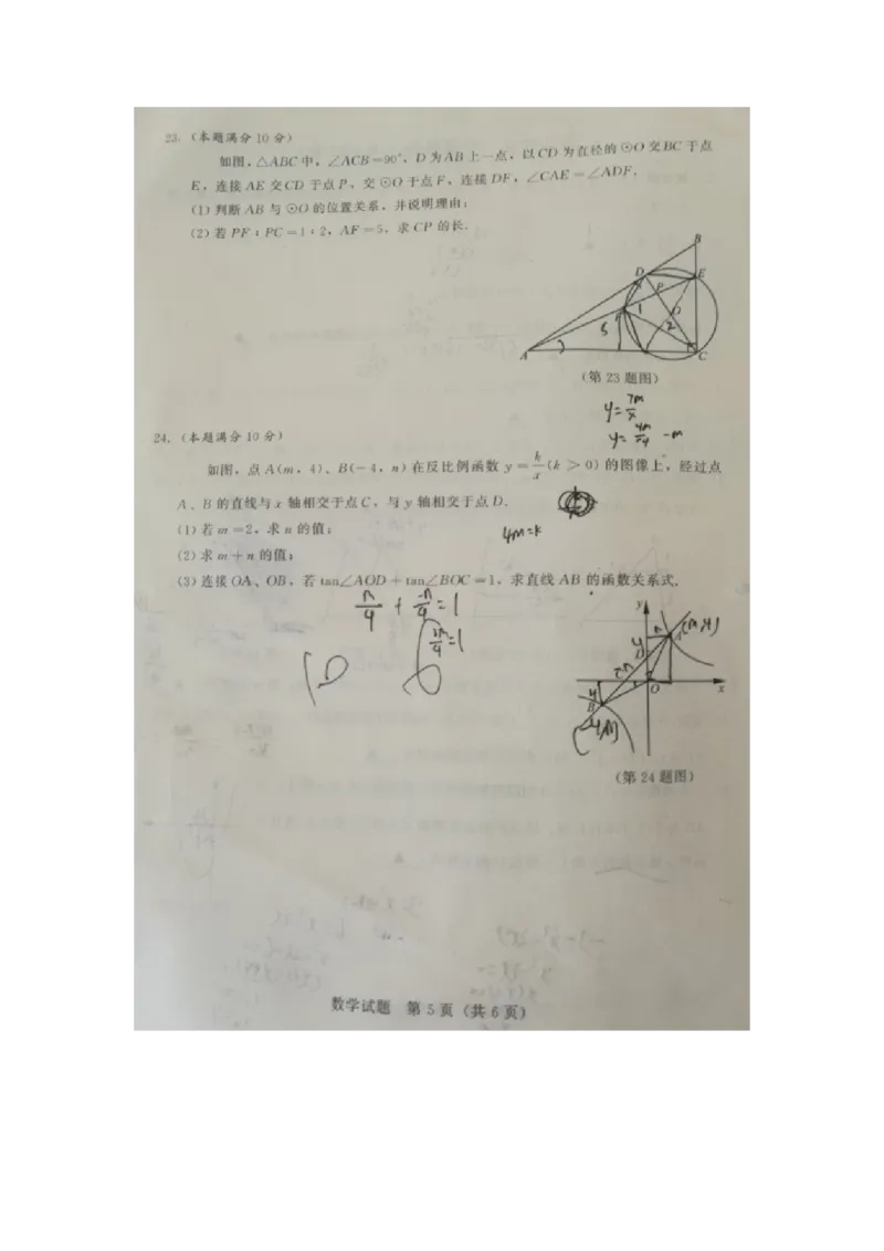 2016年江苏泰州数学试卷+答案(图片+word整理版)_2026版初中金考卷&bull;45套中考试卷汇编系列合集_全国版中考真题(1)_各省市《历年中考真题》2013-2024(10)_2.初中数学历年中考真题（2013-2024）