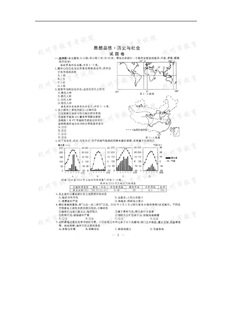 2016年浙江杭州历史试卷+答案(图片word版)_2026版初中金考卷&bull;45套中考试卷汇编系列合集_全国版中考真题(1)_各省市《历年中考真题》2013-2024(10)_历年中考真题（版本一，按科目划分）