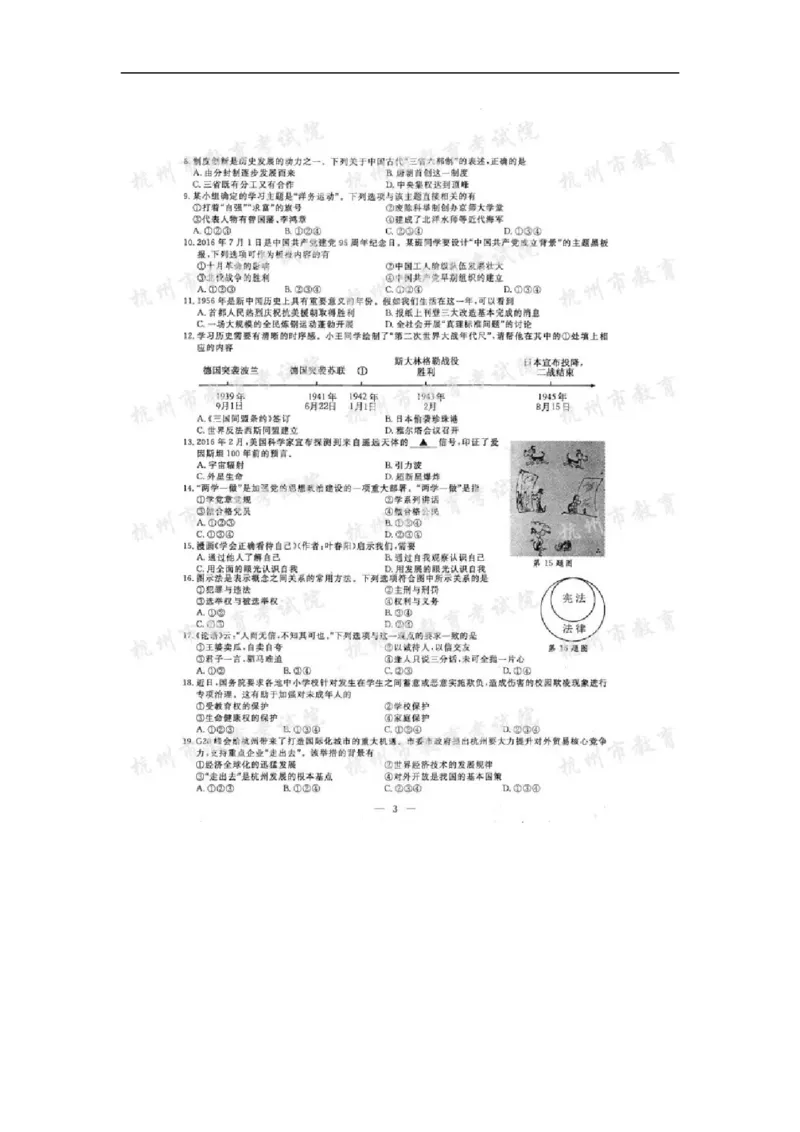2016年浙江杭州历史试卷+答案(图片word版)_2026版初中金考卷&bull;45套中考试卷汇编系列合集_全国版中考真题(1)_各省市《历年中考真题》2013-2024(10)_历年中考真题（版本一，按科目划分）