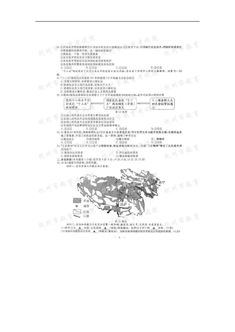 2016年浙江杭州历史试卷+答案(图片word版)_2026版初中金考卷&bull;45套中考试卷汇编系列合集_全国版中考真题(1)_各省市《历年中考真题》2013-2024(10)_历年中考真题（版本一，按科目划分）