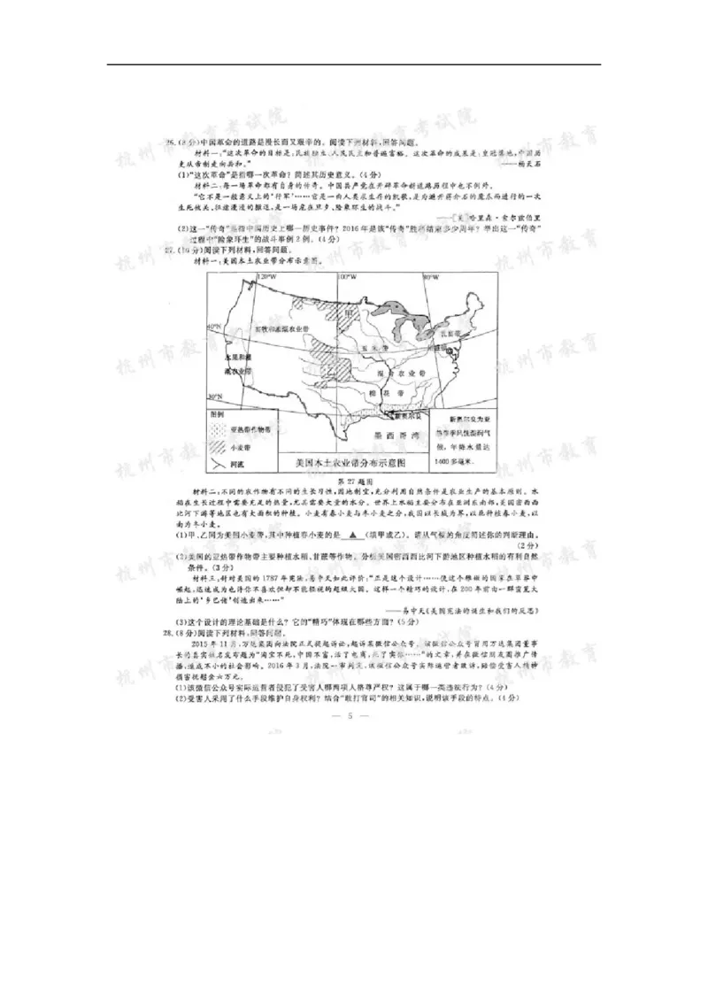 2016年浙江杭州历史试卷+答案(图片word版)_2026版初中金考卷&bull;45套中考试卷汇编系列合集_全国版中考真题(1)_各省市《历年中考真题》2013-2024(10)_历年中考真题（版本一，按科目划分）