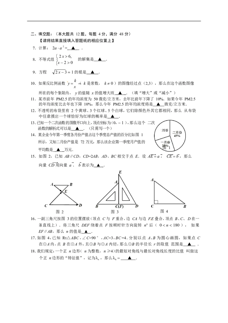 2017上海数学试卷+答案(word整理版)_2026版初中金考卷&bull;45套中考试卷汇编系列合集_全国版中考真题(1)_各省市《历年中考真题》2013-2024(10)_历年中考真题（版本一，按科目划分）_03上海卷