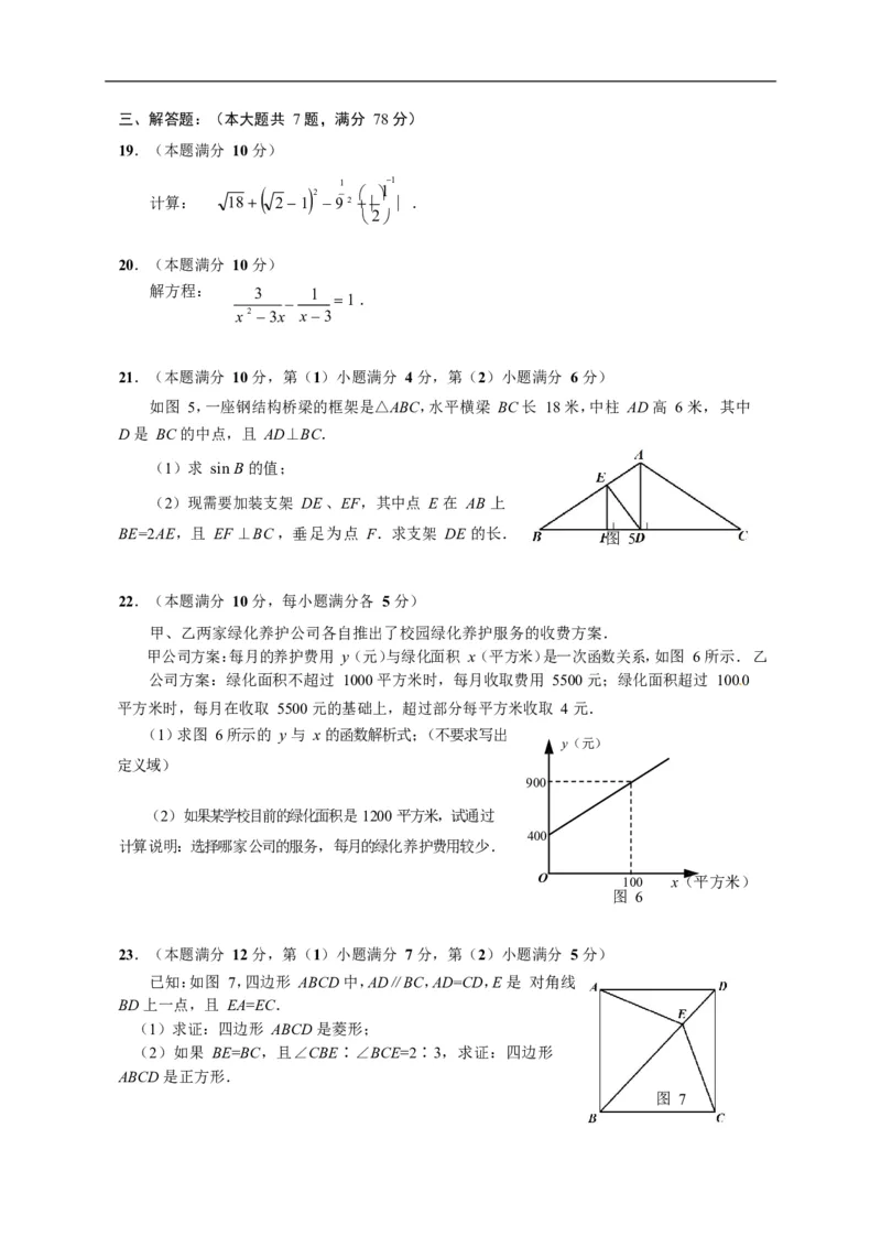 2017上海数学试卷+答案(word整理版)_2026版初中金考卷&bull;45套中考试卷汇编系列合集_全国版中考真题(1)_各省市《历年中考真题》2013-2024(10)_历年中考真题（版本一，按科目划分）_03上海卷