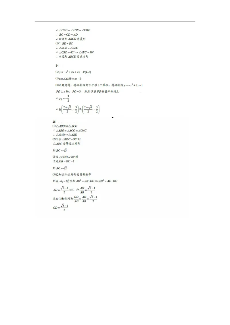 2017上海数学试卷+答案(word整理版)_2026版初中金考卷&bull;45套中考试卷汇编系列合集_全国版中考真题(1)_各省市《历年中考真题》2013-2024(10)_历年中考真题（版本一，按科目划分）_03上海卷
