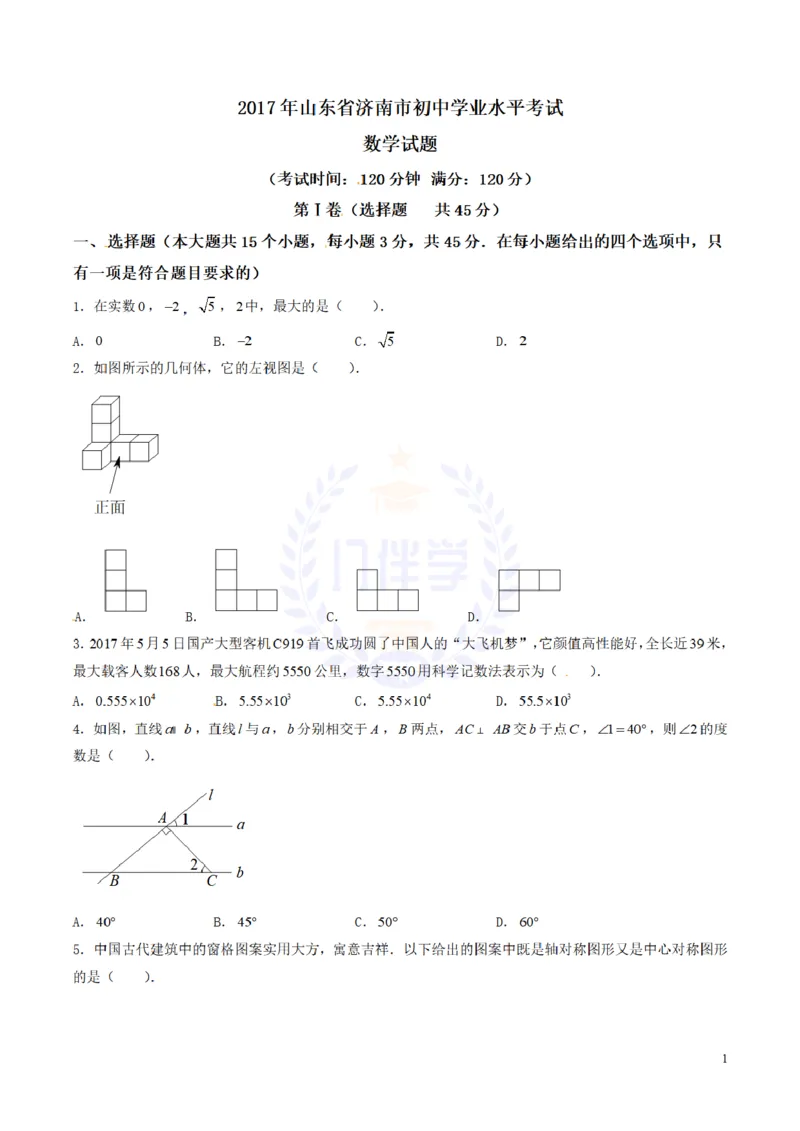 2017年山东省济南市中考数学试卷（原卷版）_2026版初中金考卷&bull;45套中考试卷汇编系列合集_全国版中考真题(1)_各省市《历年中考真题》2013-2024(10)_历年中考真题（版本二，按省份划分）