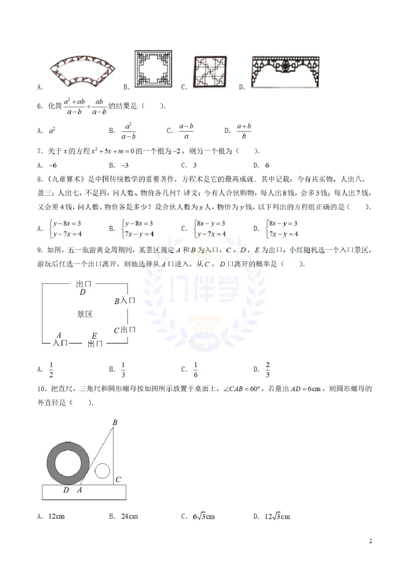 2017年山东省济南市中考数学试卷（原卷版）_2026版初中金考卷&bull;45套中考试卷汇编系列合集_全国版中考真题(1)_各省市《历年中考真题》2013-2024(10)_历年中考真题（版本二，按省份划分）
