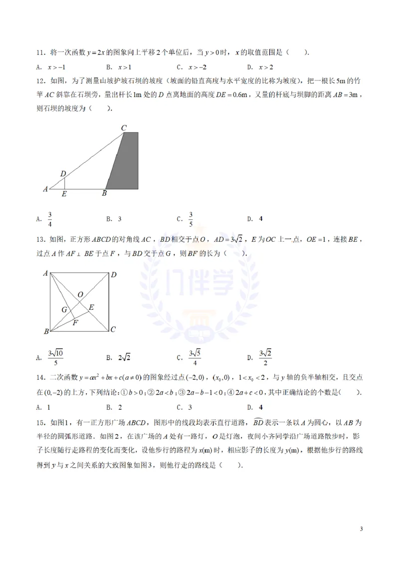 2017年山东省济南市中考数学试卷（原卷版）_2026版初中金考卷&bull;45套中考试卷汇编系列合集_全国版中考真题(1)_各省市《历年中考真题》2013-2024(10)_历年中考真题（版本二，按省份划分）
