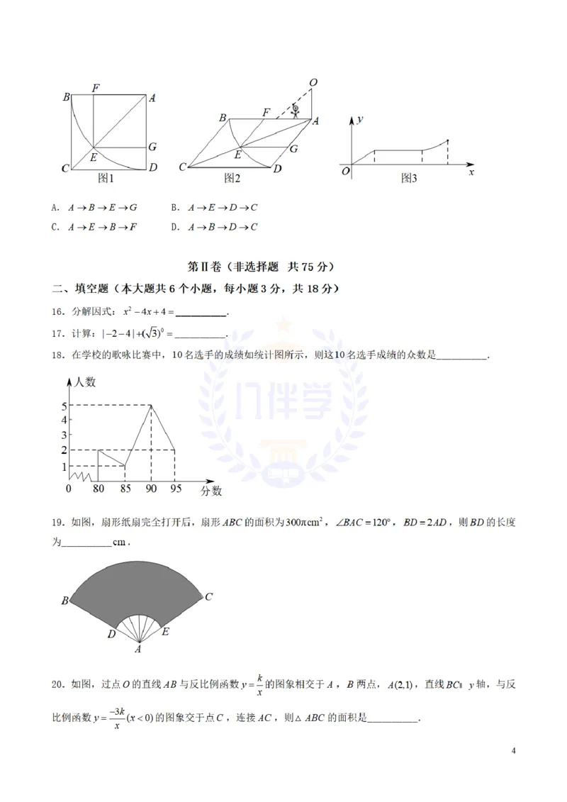 2017年山东省济南市中考数学试卷（原卷版）_2026版初中金考卷&bull;45套中考试卷汇编系列合集_全国版中考真题(1)_各省市《历年中考真题》2013-2024(10)_历年中考真题（版本二，按省份划分）