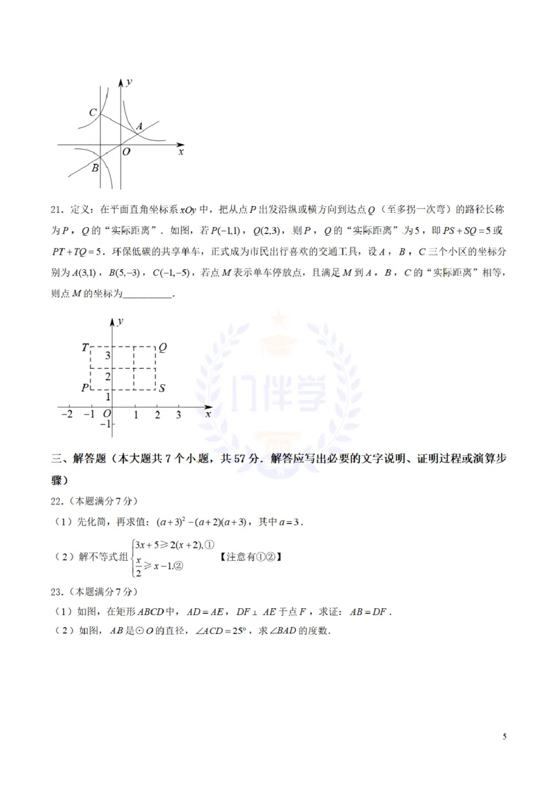 2017年山东省济南市中考数学试卷（原卷版）_2026版初中金考卷&bull;45套中考试卷汇编系列合集_全国版中考真题(1)_各省市《历年中考真题》2013-2024(10)_历年中考真题（版本二，按省份划分）