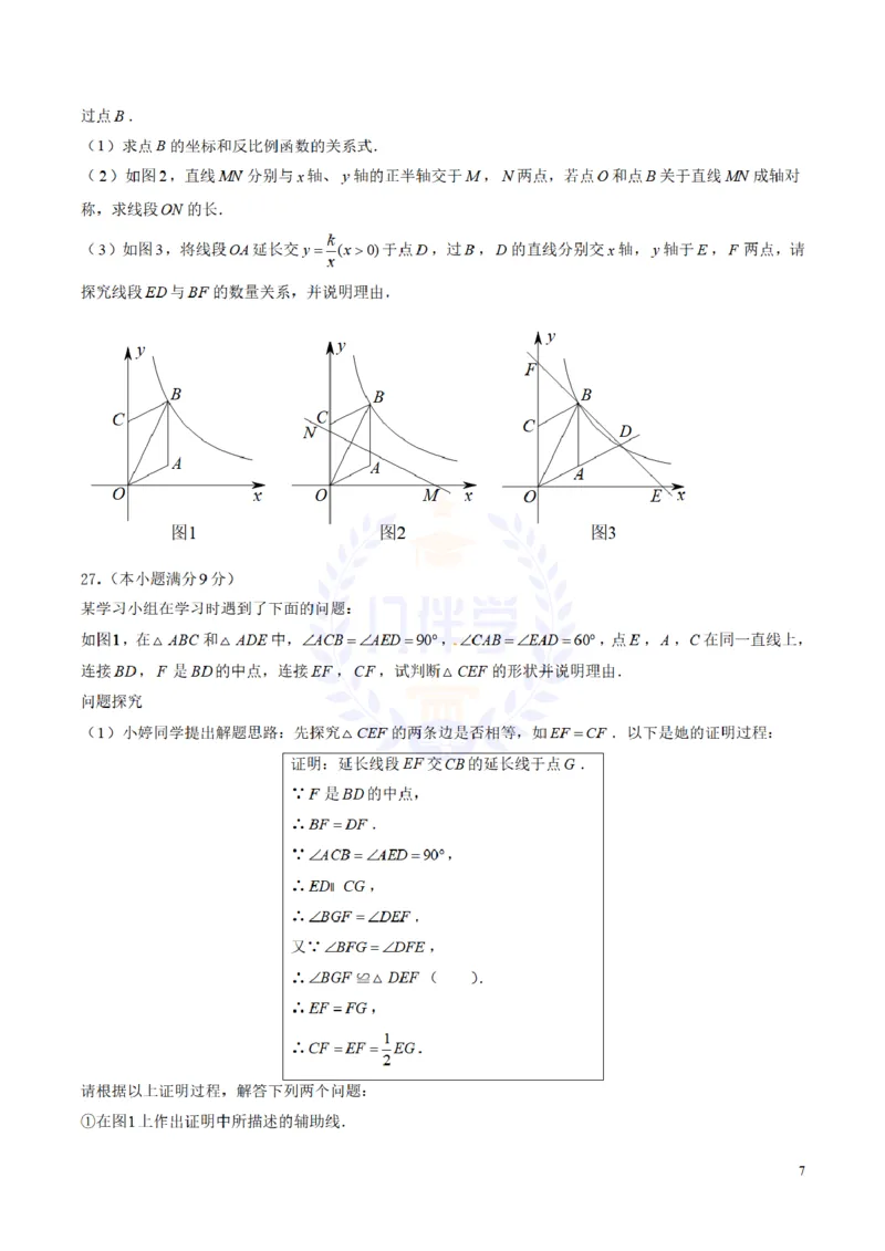 2017年山东省济南市中考数学试卷（原卷版）_2026版初中金考卷&bull;45套中考试卷汇编系列合集_全国版中考真题(1)_各省市《历年中考真题》2013-2024(10)_历年中考真题（版本二，按省份划分）