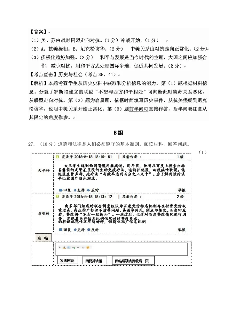2016年浙江嘉兴历史试卷+答案+解析(word整理版)_2026版初中金考卷&bull;45套中考试卷汇编系列合集_全国版中考真题(1)_各省市《历年中考真题》2013-2024(10)_浙江