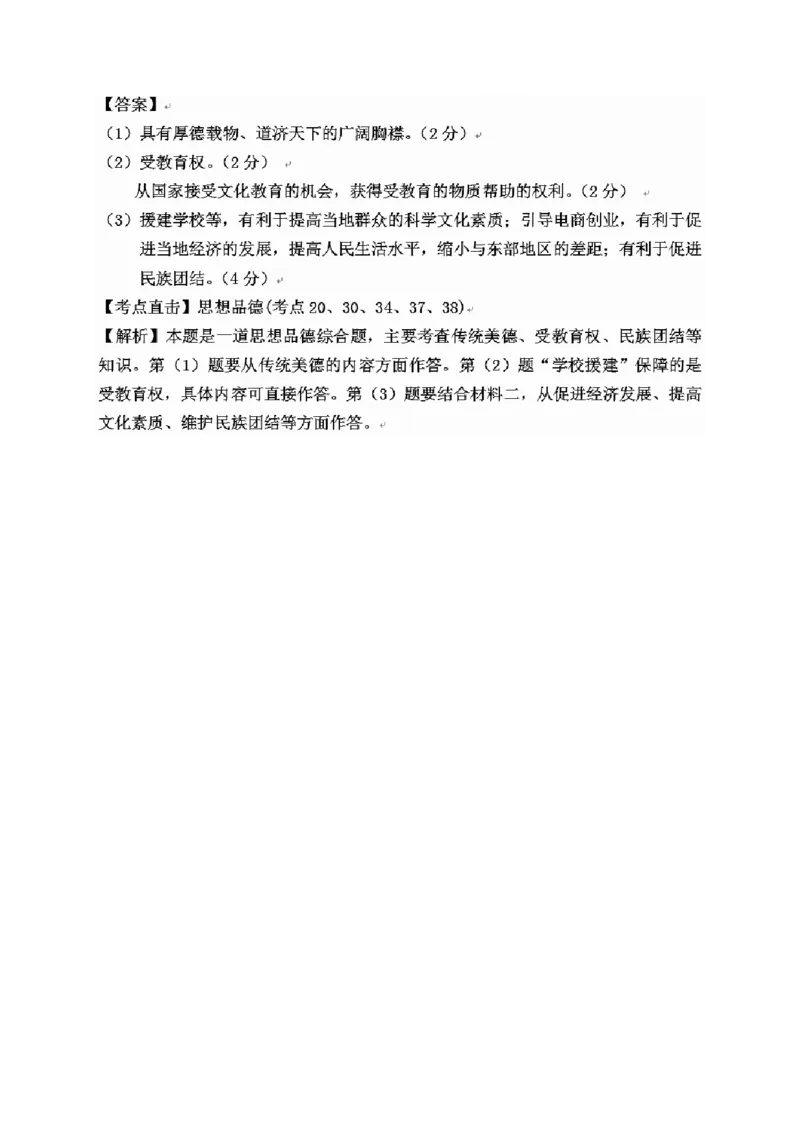 2016年浙江嘉兴历史试卷+答案+解析(word整理版)_2026版初中金考卷&bull;45套中考试卷汇编系列合集_全国版中考真题(1)_各省市《历年中考真题》2013-2024(10)_浙江