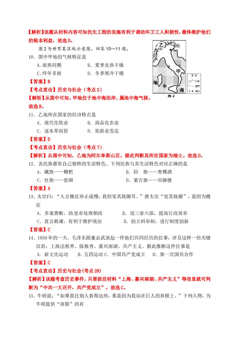 2016年浙江嘉兴历史试卷+答案+解析(word整理版)_2026版初中金考卷&bull;45套中考试卷汇编系列合集_全国版中考真题(1)_各省市《历年中考真题》2013-2024(10)_浙江