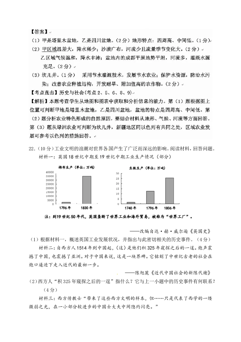 2016年浙江嘉兴历史试卷+答案+解析(word整理版)_2026版初中金考卷&bull;45套中考试卷汇编系列合集_全国版中考真题(1)_各省市《历年中考真题》2013-2024(10)_浙江