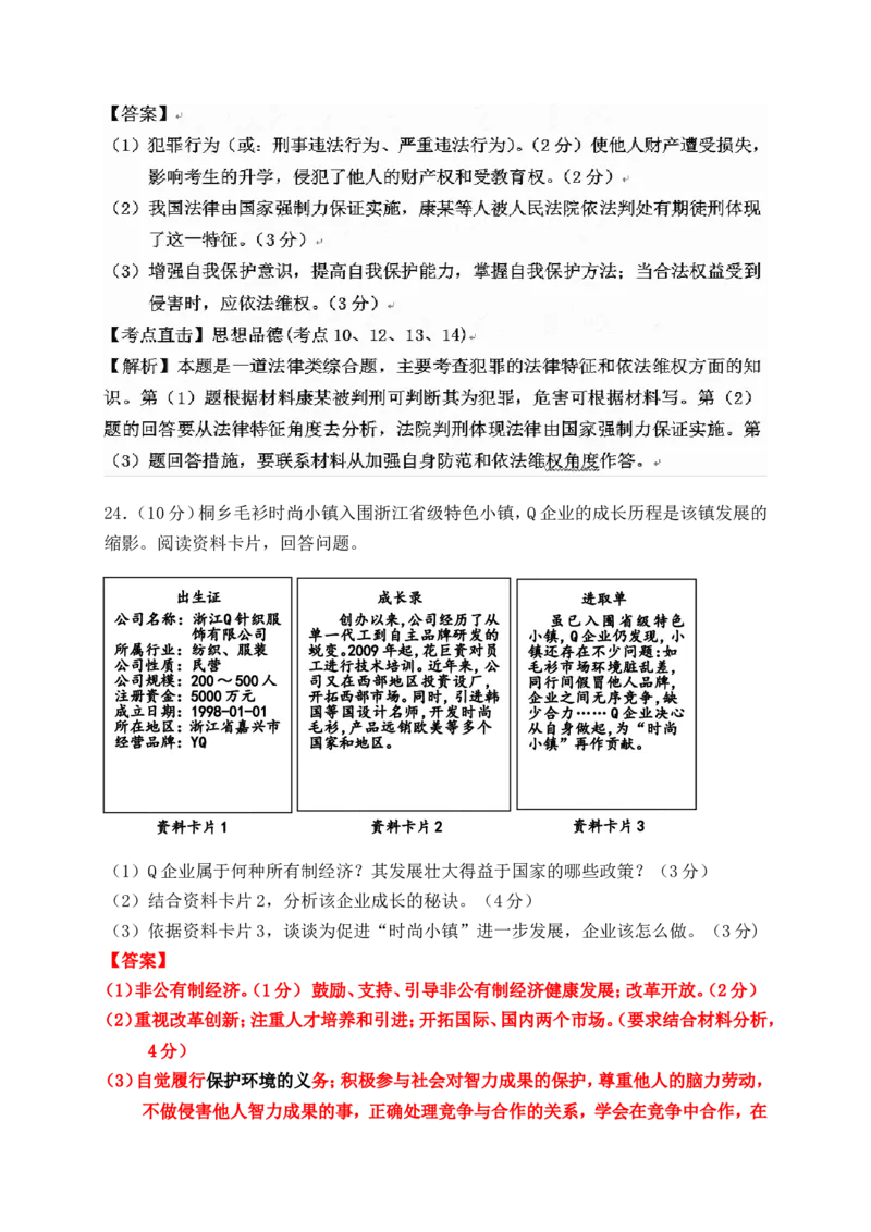 2016年浙江嘉兴历史试卷+答案+解析(word整理版)_2026版初中金考卷&bull;45套中考试卷汇编系列合集_全国版中考真题(1)_各省市《历年中考真题》2013-2024(10)_浙江