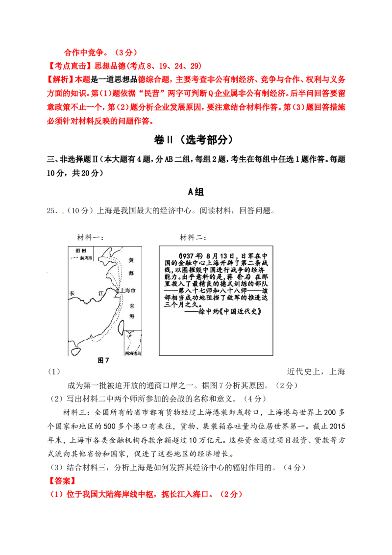 2016年浙江嘉兴历史试卷+答案+解析(word整理版)_2026版初中金考卷&bull;45套中考试卷汇编系列合集_全国版中考真题(1)_各省市《历年中考真题》2013-2024(10)_浙江