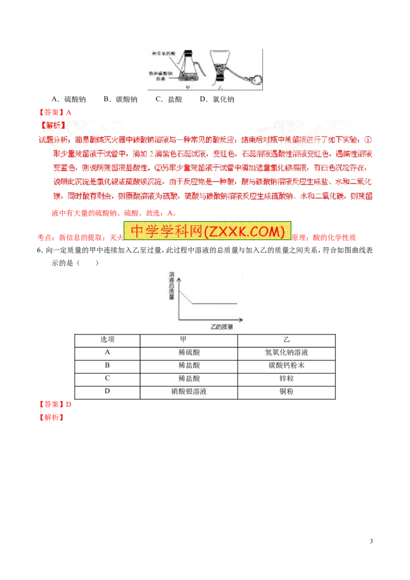 2016浙江杭州化学试卷+答案+解析(word整理版)_2026版初中金考卷&bull;45套中考试卷汇编系列合集_全国版中考真题(1)_各省市《历年中考真题》2013-2024(10)_历年中考真题（版本一，按科目划分）