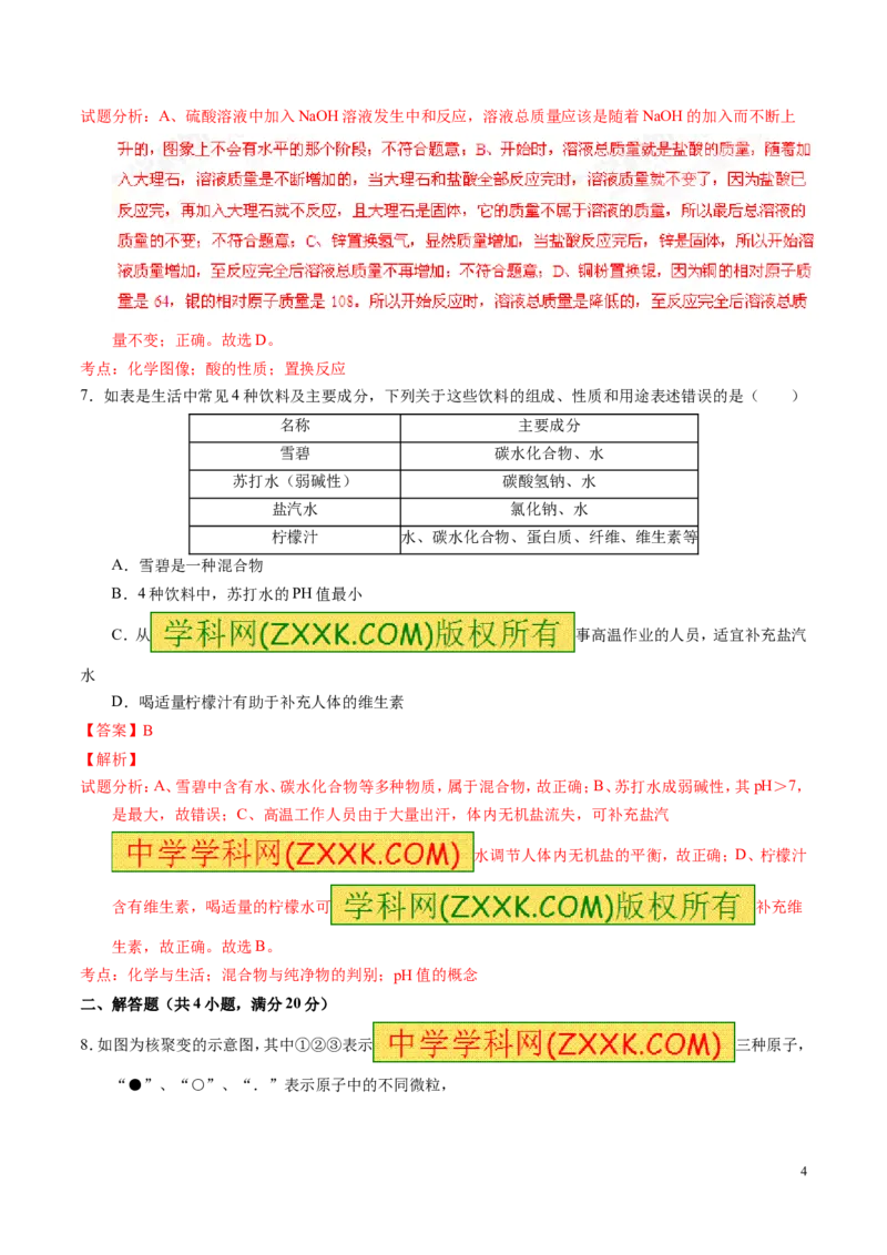 2016浙江杭州化学试卷+答案+解析(word整理版)_2026版初中金考卷&bull;45套中考试卷汇编系列合集_全国版中考真题(1)_各省市《历年中考真题》2013-2024(10)_历年中考真题（版本一，按科目划分）