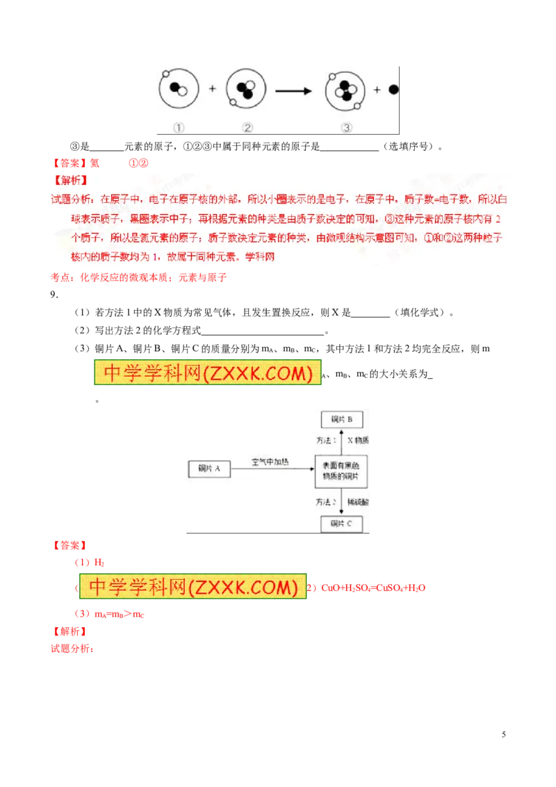 2016浙江杭州化学试卷+答案+解析(word整理版)_2026版初中金考卷&bull;45套中考试卷汇编系列合集_全国版中考真题(1)_各省市《历年中考真题》2013-2024(10)_历年中考真题（版本一，按科目划分）