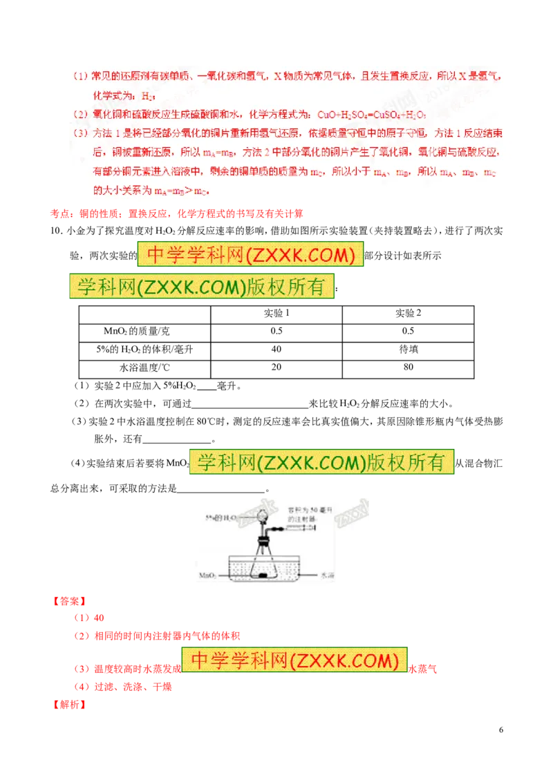 2016浙江杭州化学试卷+答案+解析(word整理版)_2026版初中金考卷&bull;45套中考试卷汇编系列合集_全国版中考真题(1)_各省市《历年中考真题》2013-2024(10)_历年中考真题（版本一，按科目划分）