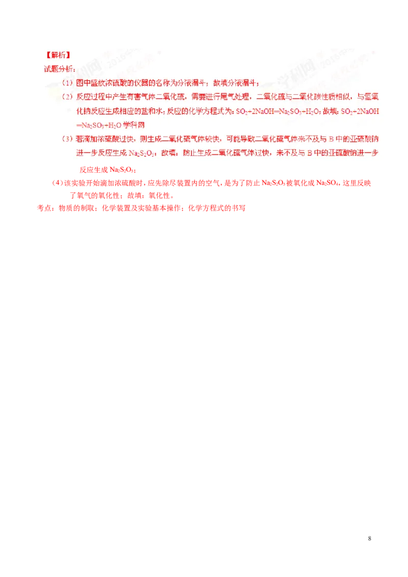 2016浙江杭州化学试卷+答案+解析(word整理版)_2026版初中金考卷&bull;45套中考试卷汇编系列合集_全国版中考真题(1)_各省市《历年中考真题》2013-2024(10)_历年中考真题（版本一，按科目划分）