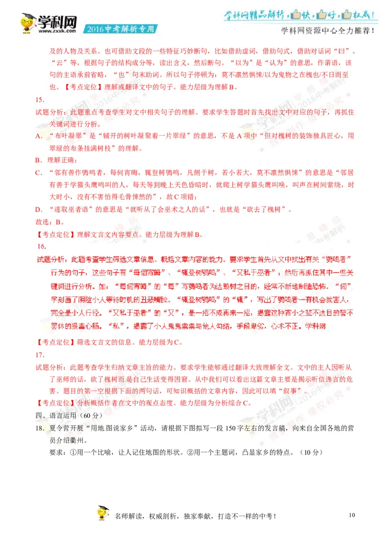 2016年浙江衢州语文试卷+答案+解析(word整理版)_2026版初中金考卷&bull;45套中考试卷汇编系列合集_全国版中考真题(1)_各省市《历年中考真题》2013-2024(10)_1.初中语文历年中考真题（2013-2024）
