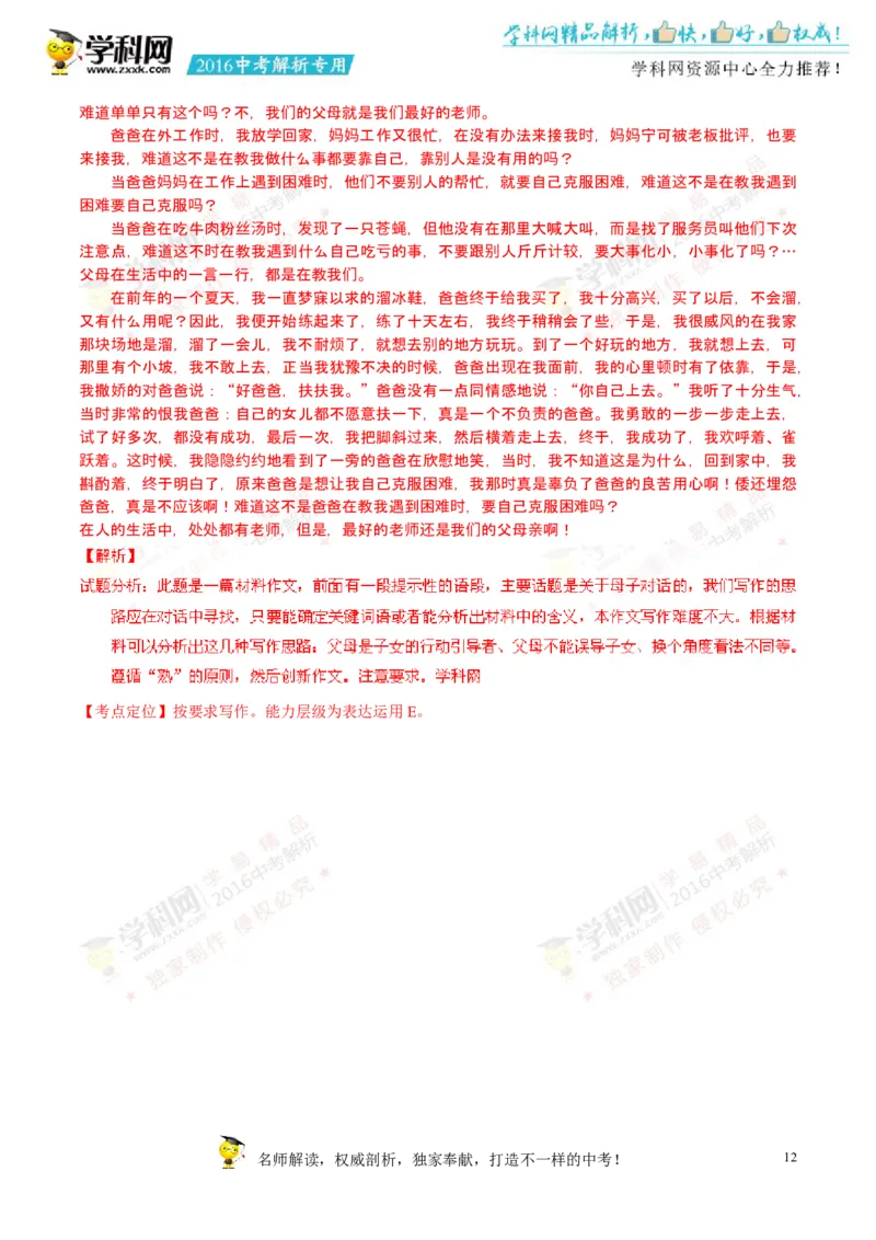 2016年浙江衢州语文试卷+答案+解析(word整理版)_2026版初中金考卷&bull;45套中考试卷汇编系列合集_全国版中考真题(1)_各省市《历年中考真题》2013-2024(10)_1.初中语文历年中考真题（2013-2024）