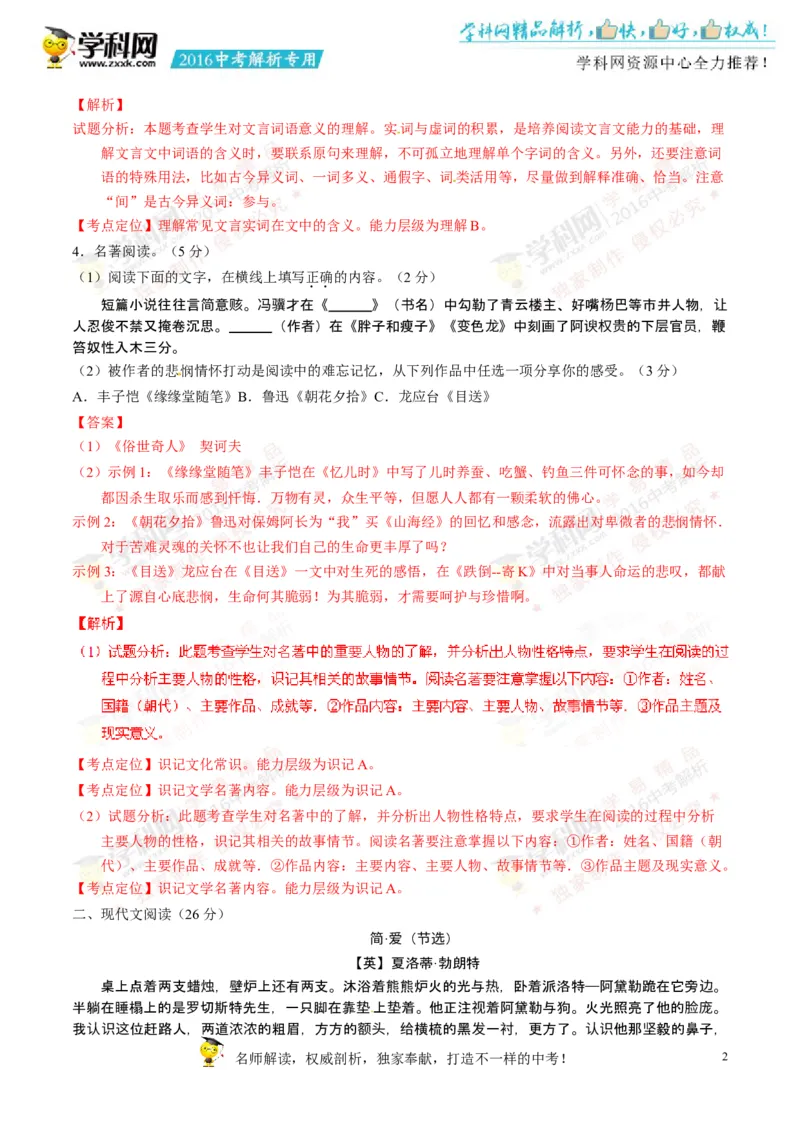 2016年浙江衢州语文试卷+答案+解析(word整理版)_2026版初中金考卷&bull;45套中考试卷汇编系列合集_全国版中考真题(1)_各省市《历年中考真题》2013-2024(10)_1.初中语文历年中考真题（2013-2024）