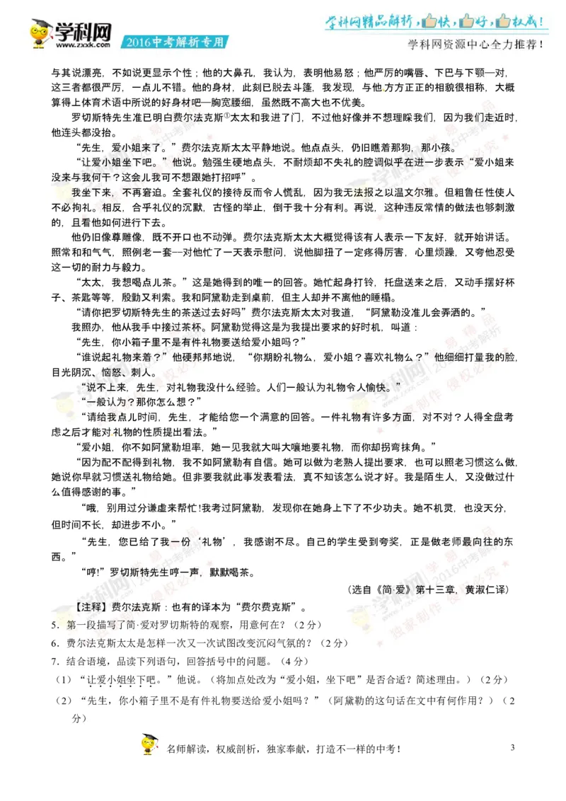 2016年浙江衢州语文试卷+答案+解析(word整理版)_2026版初中金考卷&bull;45套中考试卷汇编系列合集_全国版中考真题(1)_各省市《历年中考真题》2013-2024(10)_1.初中语文历年中考真题（2013-2024）
