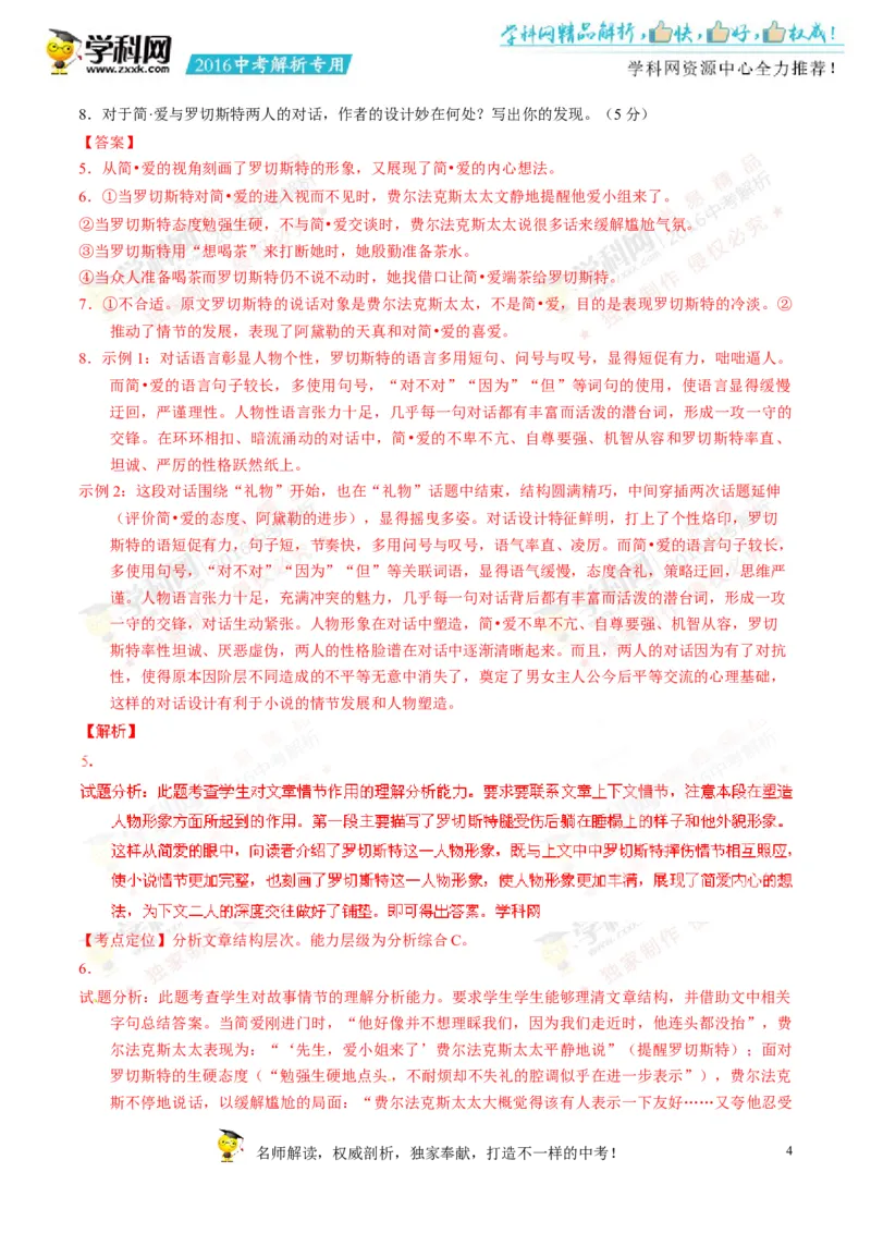 2016年浙江衢州语文试卷+答案+解析(word整理版)_2026版初中金考卷&bull;45套中考试卷汇编系列合集_全国版中考真题(1)_各省市《历年中考真题》2013-2024(10)_1.初中语文历年中考真题（2013-2024）