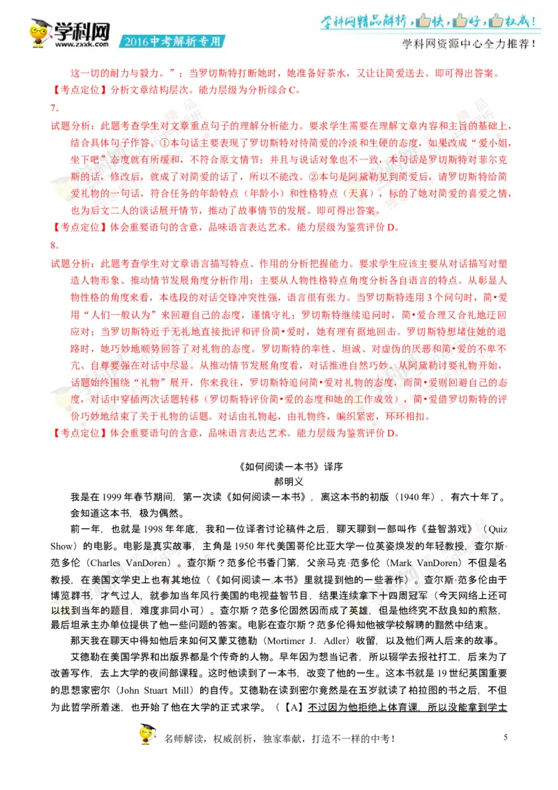 2016年浙江衢州语文试卷+答案+解析(word整理版)_2026版初中金考卷&bull;45套中考试卷汇编系列合集_全国版中考真题(1)_各省市《历年中考真题》2013-2024(10)_1.初中语文历年中考真题（2013-2024）