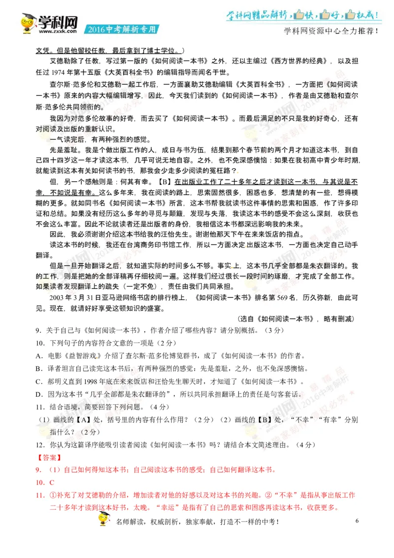 2016年浙江衢州语文试卷+答案+解析(word整理版)_2026版初中金考卷&bull;45套中考试卷汇编系列合集_全国版中考真题(1)_各省市《历年中考真题》2013-2024(10)_1.初中语文历年中考真题（2013-2024）