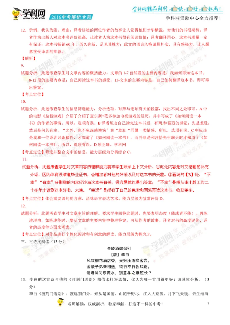 2016年浙江衢州语文试卷+答案+解析(word整理版)_2026版初中金考卷&bull;45套中考试卷汇编系列合集_全国版中考真题(1)_各省市《历年中考真题》2013-2024(10)_1.初中语文历年中考真题（2013-2024）