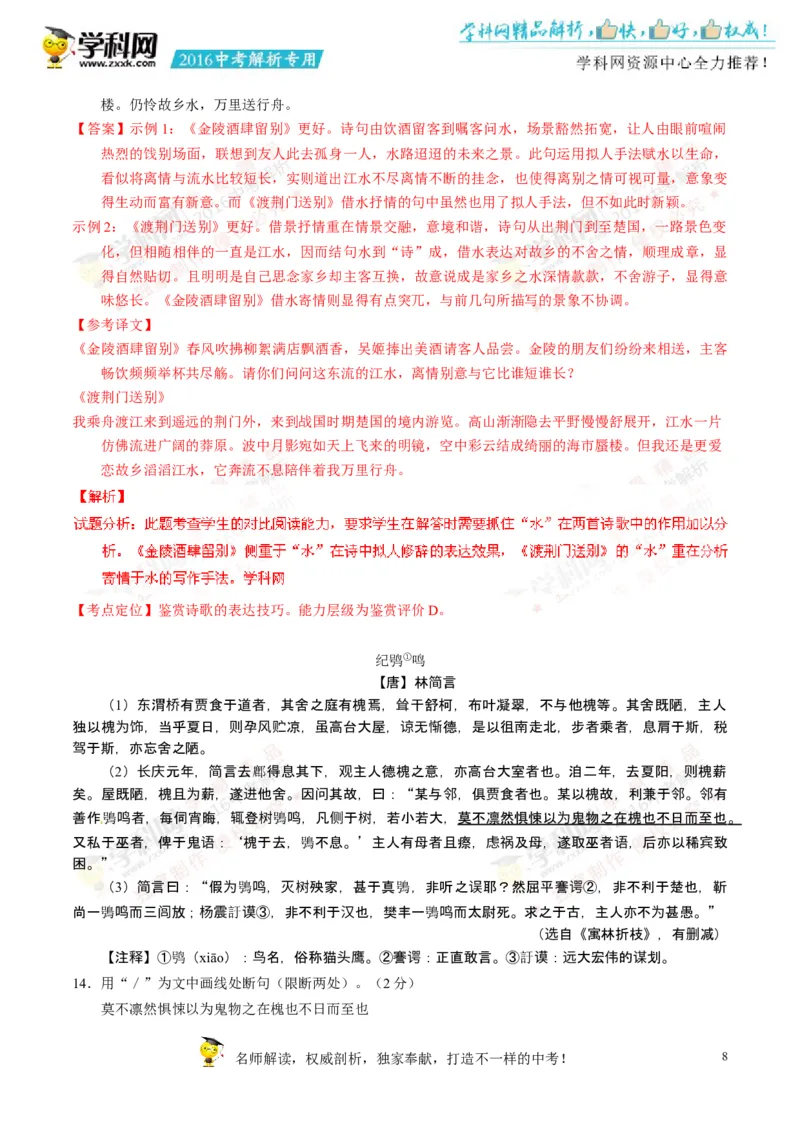 2016年浙江衢州语文试卷+答案+解析(word整理版)_2026版初中金考卷&bull;45套中考试卷汇编系列合集_全国版中考真题(1)_各省市《历年中考真题》2013-2024(10)_1.初中语文历年中考真题（2013-2024）