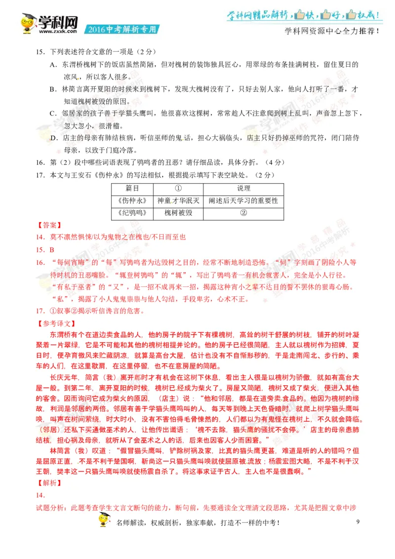 2016年浙江衢州语文试卷+答案+解析(word整理版)_2026版初中金考卷&bull;45套中考试卷汇编系列合集_全国版中考真题(1)_各省市《历年中考真题》2013-2024(10)_1.初中语文历年中考真题（2013-2024）