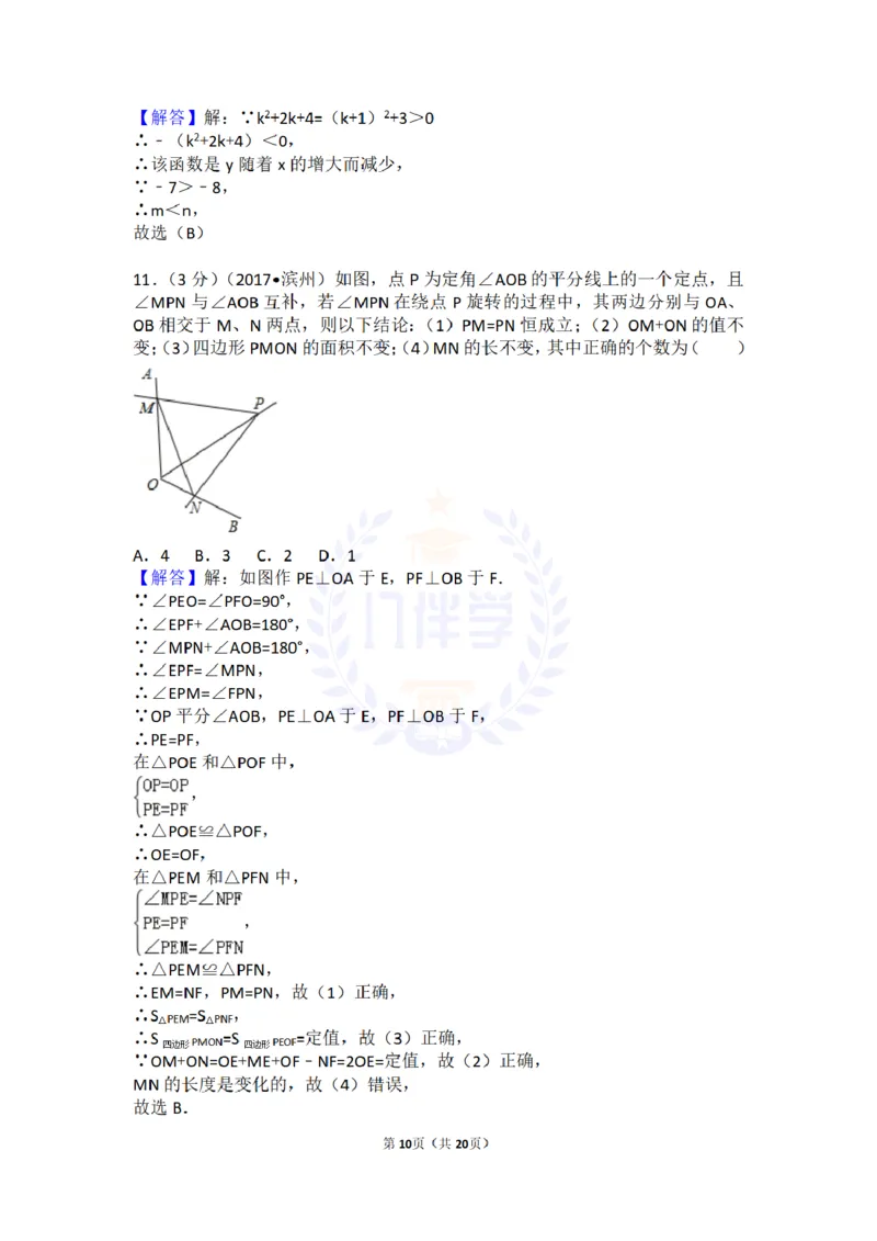 2017年山东省滨州市中考数学试卷及答案解析_2026版初中金考卷&bull;45套中考试卷汇编系列合集_全国版中考真题(1)_各省市《历年中考真题》2013-2024(10)_历年中考真题（版本二，按省份划分）